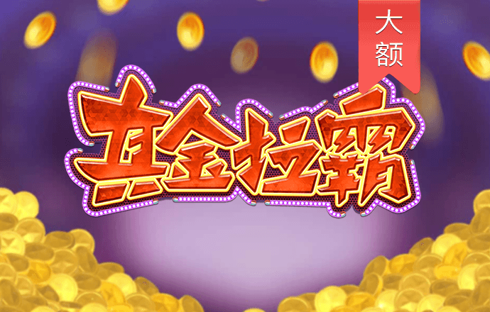 威斯尼斯WW708mc棋牌